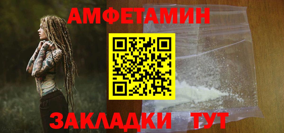 АМФ  Вход с VPN  Лениногорск  Амфетамин Розовый 