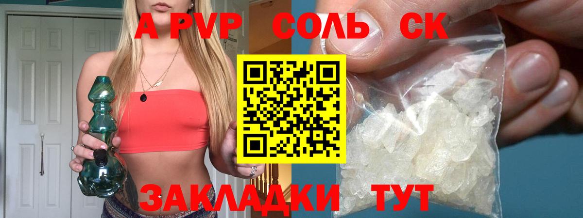 Лениногорск  A PVP VHQ  А ПВП Соль  купить наркоту  Вход с VPN 