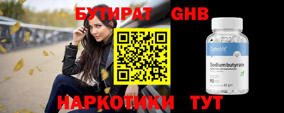 БУТИРАТ 99%  Вход с VPN  Лениногорск 