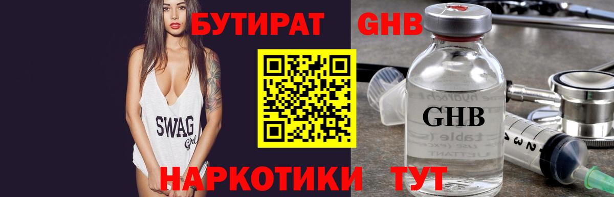 Бутират бутик Лениногорск