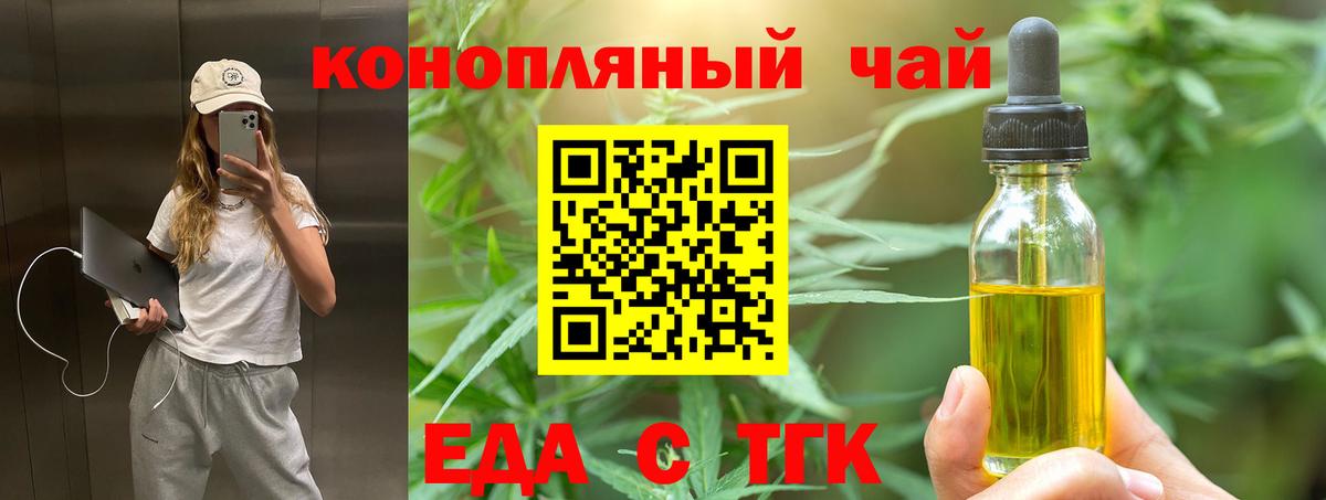 Еда ТГК марихуана  Вход с VPN  Лениногорск 