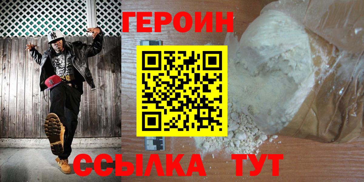 Героин Heroin Лениногорск