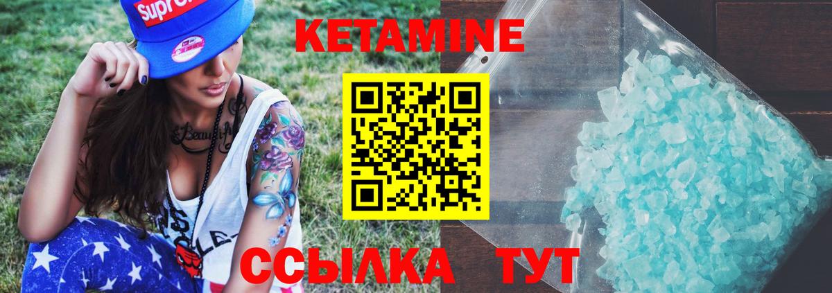 КЕТАМИН ketamine Лениногорск