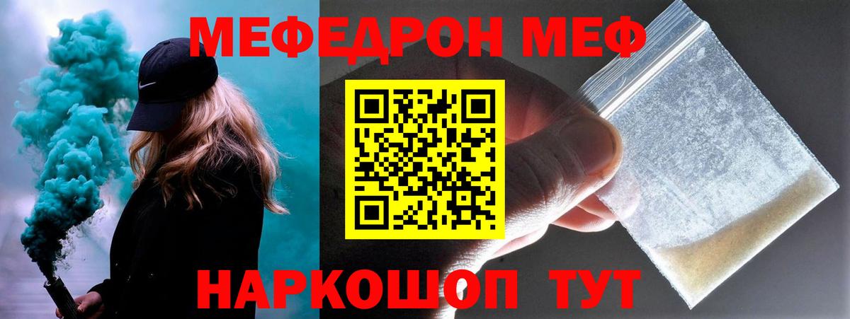 МЕФ  МЕФ  Лениногорск  МЕФ mephedrone  Вход с VPN  МЯУ-МЯУ VHQ 