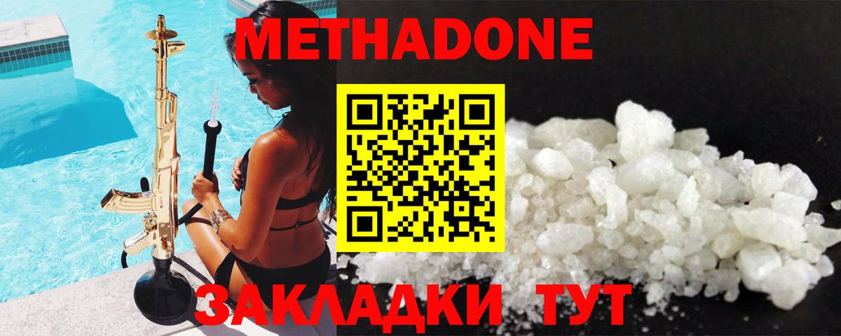 МЕТАДОН VHQ Лениногорск