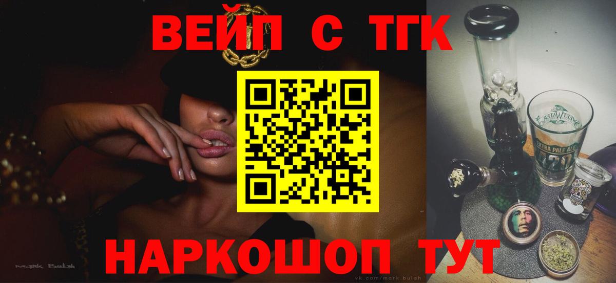 Дистиллят ТГК вейп с тгк Лениногорск